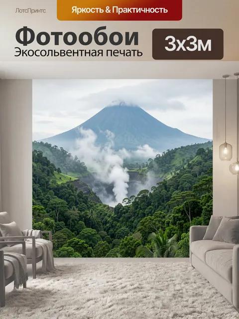 Фотообои Тропический вулкан в облаках