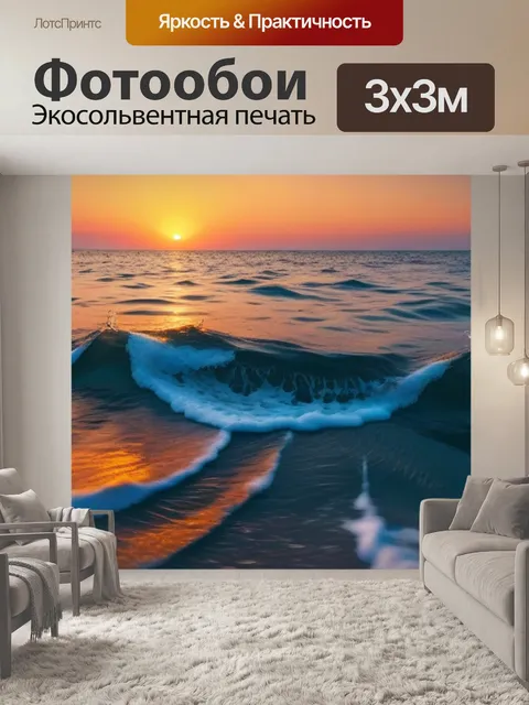 Фотообои живописный закат над морем с морской жизнью