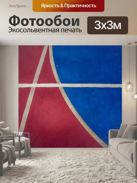 Фотообои Баскетбол