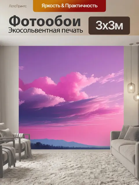Фотообои пейзаж с розовым небом