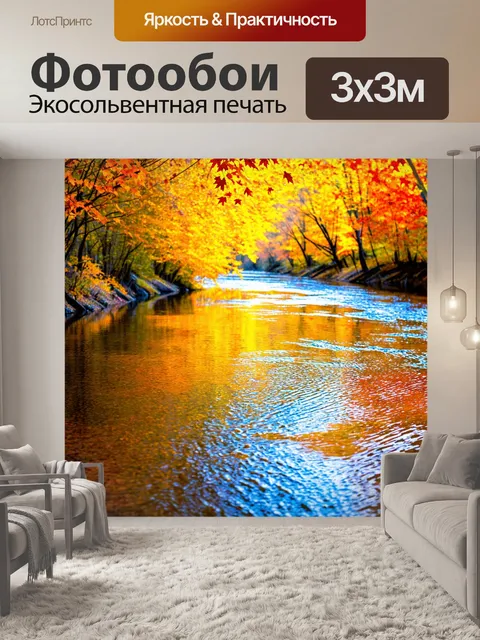 Фотообои вода в реке с осенними листьями на поверхности, яркие теплые цвета, акварельная живопись
