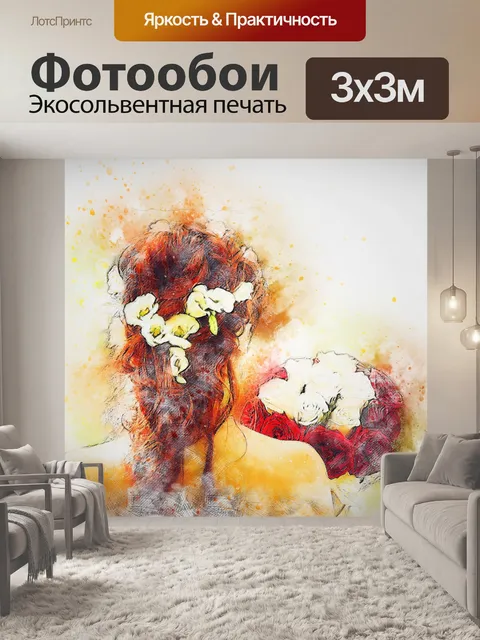 Фотообои Цветы