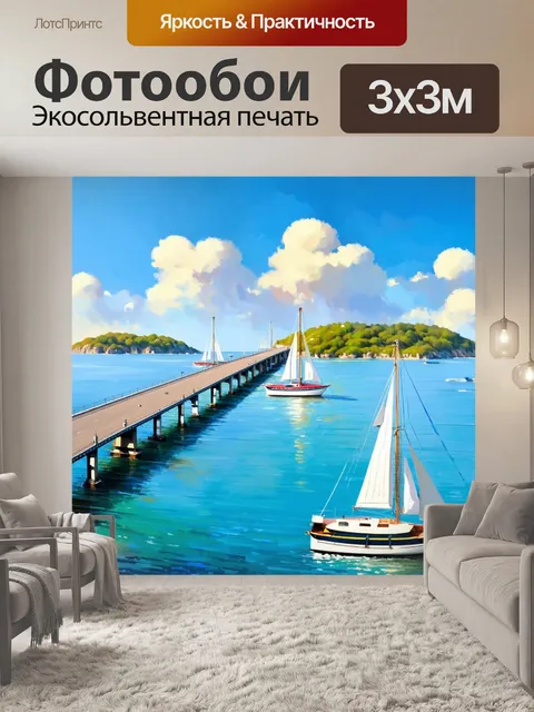Фотообои мост, переходящий через залив с парусниками и островами на горизонте