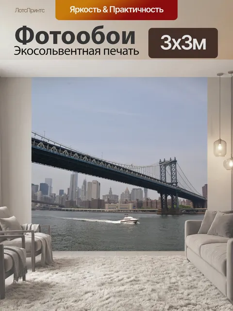 Фотообои Мост