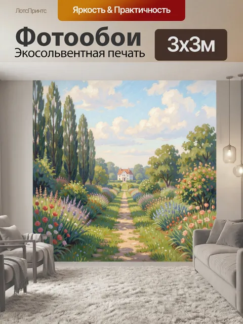 Фотообои Цветущий сад с домом