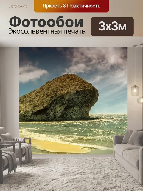 Фотообои Море