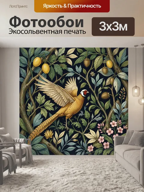 Фотообои Фазан среди тропической листвы