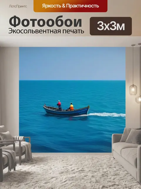 Фотообои рыбалка на маленькой лодке в открытом море