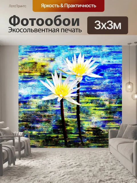 Фотообои Цветы