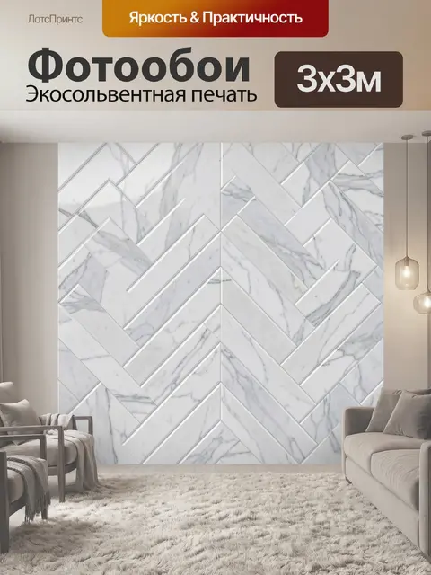 Фотообои Геометрия мраморных зигзагов