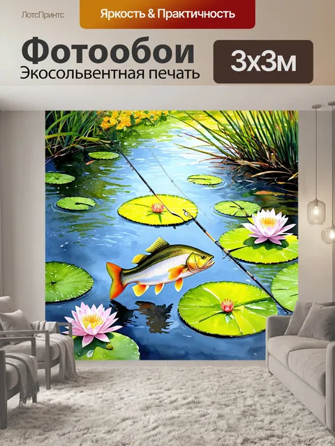 Фотообои рыбачество на реке с рыбами в воде