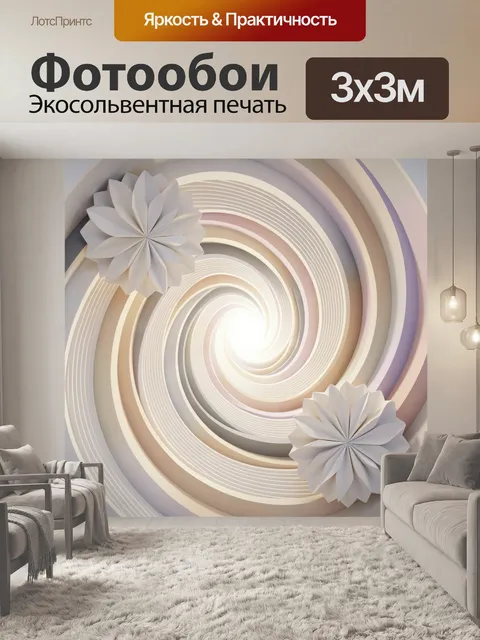 Фотообои Абстрактная спираль в пастельных тонах
