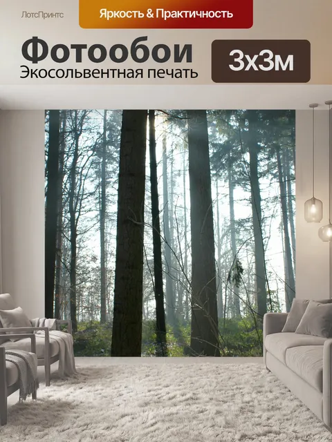 Фотообои Деревья