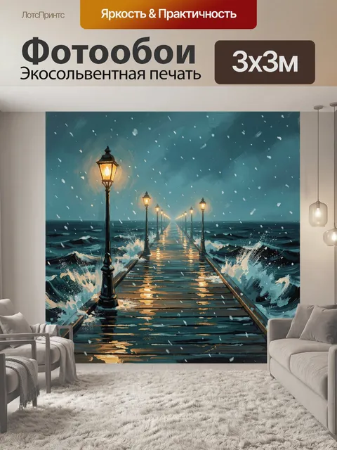 Фотообои Морской пирс с фонарями в снегопад