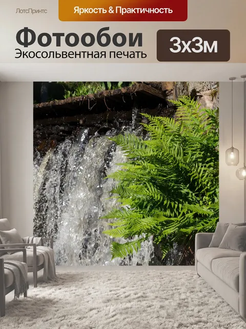 Фотообои Водопад