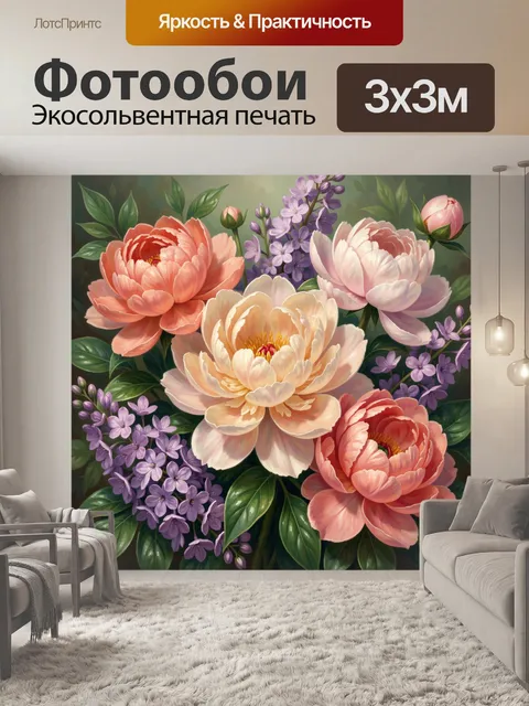 300 × 300 см · Экосольвентная печать