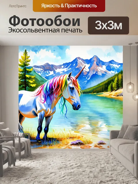 Фотообои на берегу горного озера, единорог с гривой, переливающейся всеми цветами радуги, причесывает свои длинные косы