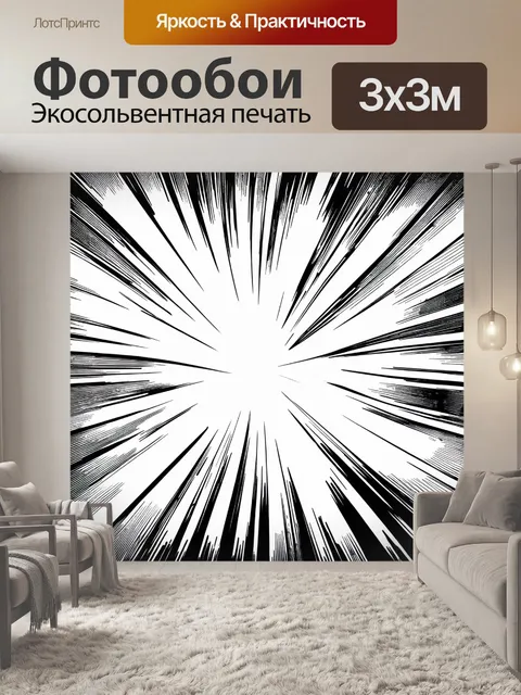 Фотообои абстракция в стиле комикс, чёрно-белые линии с акцентом на яркие цветные детали