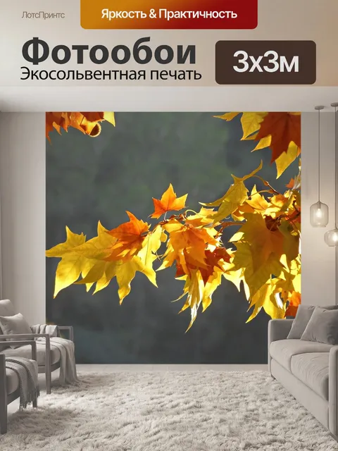 Фотообои Листы