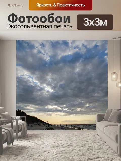 Фотообои Море