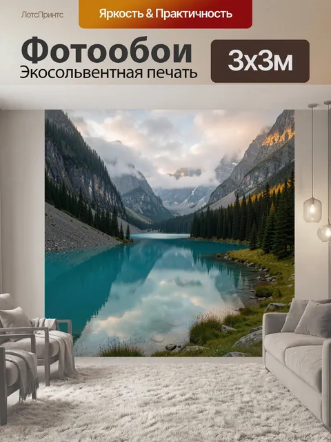 Фотообои Горное озеро среди скал