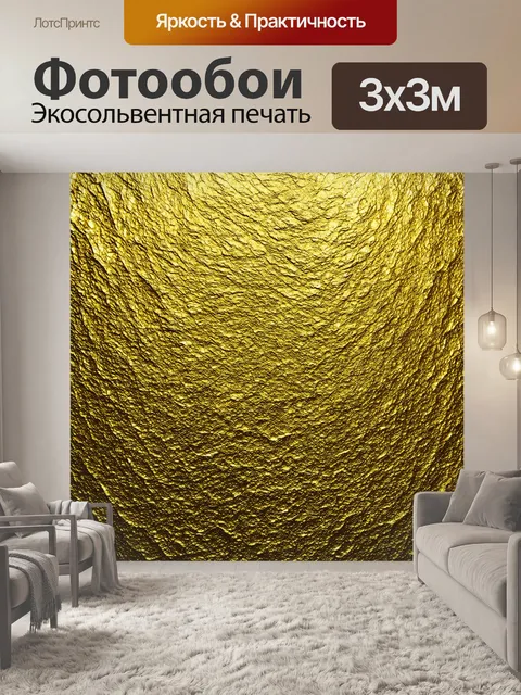 Фотообои текстуры золота, напоминающие мрамор, выполненные в технике какофонии
