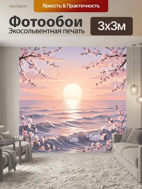 Фотообои Сакура у морского заката