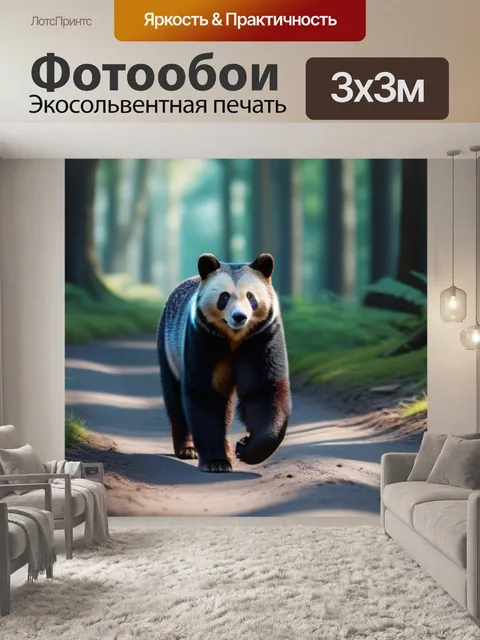 Фотообои лесные животные на тропинке