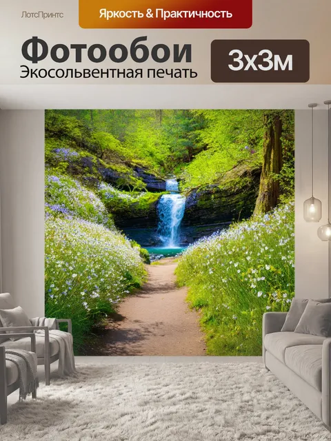 Фотообои весна, цветущая тропа, ведущая к водопаду, нежные звуки падающей воды, свежий воздух, ароматы цветов, момент…