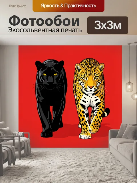 Фотообои Черная пантера и леопард