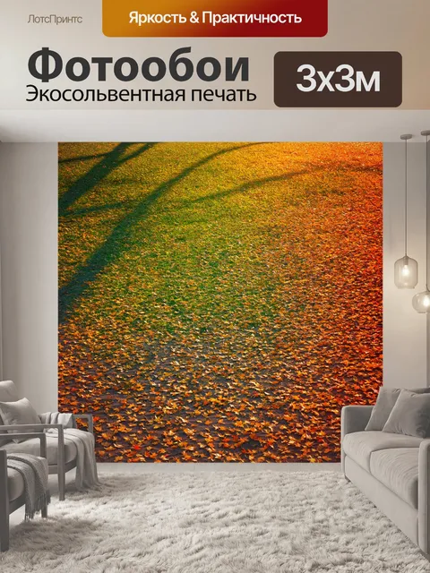 Фотообои градиент осенних теней с падающими листьями
