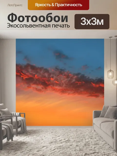 Фотообои Небо облака закат природа