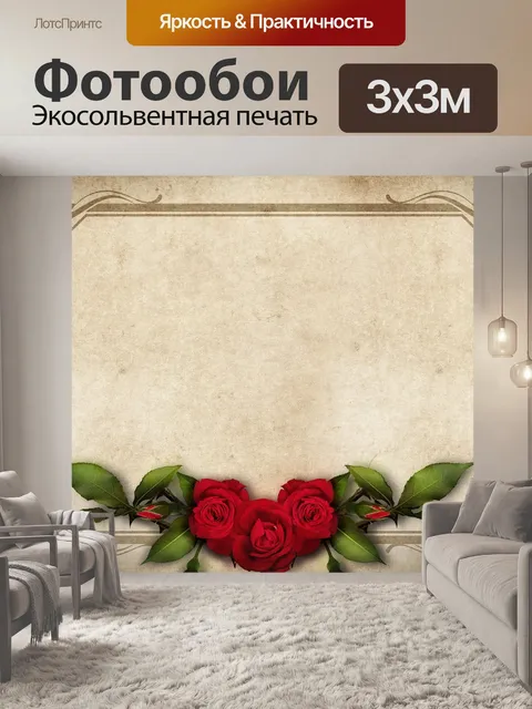 Фотообои Розы