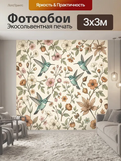 Фотообои Колибри среди винтажных цветов