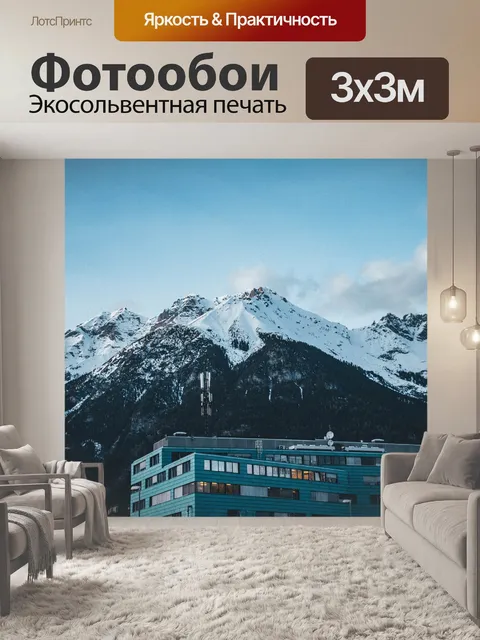 Фотообои Горы