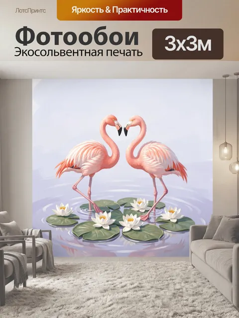 Фотообои Пара розовых фламинго с лилиями