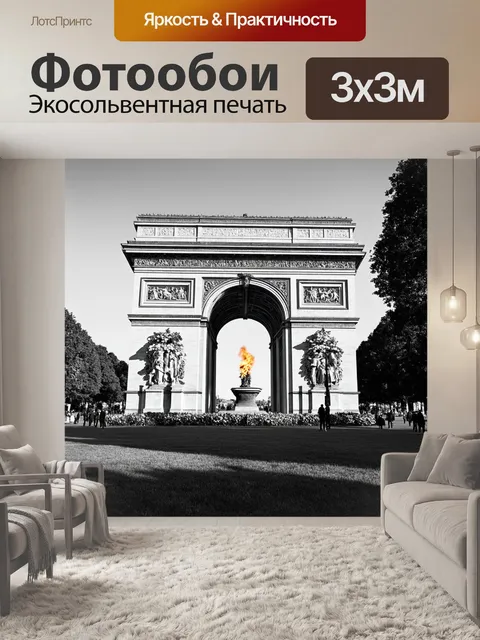 Фотообои величественная арка триумфальной арки, украшенная цветами и вечным огнем, в окружении зелени в парке