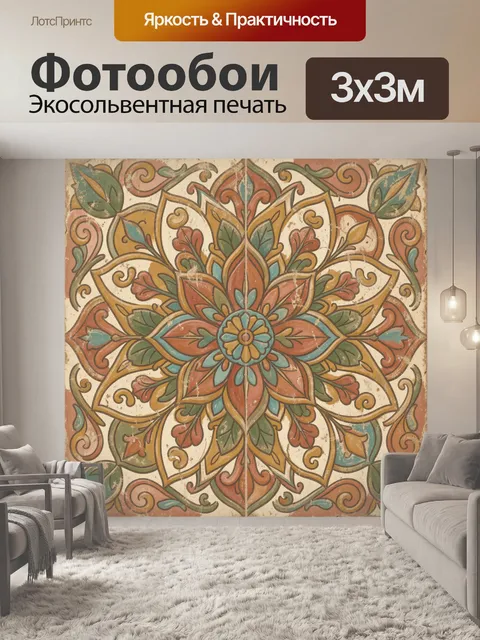 Фотообои Восточный цветочный орнамент