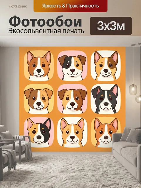 Фотообои Милые собачки в мультяшных мордочках