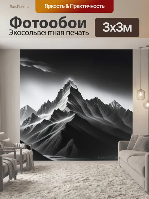 Фотообои пейзаж с горами живопись чернобелый