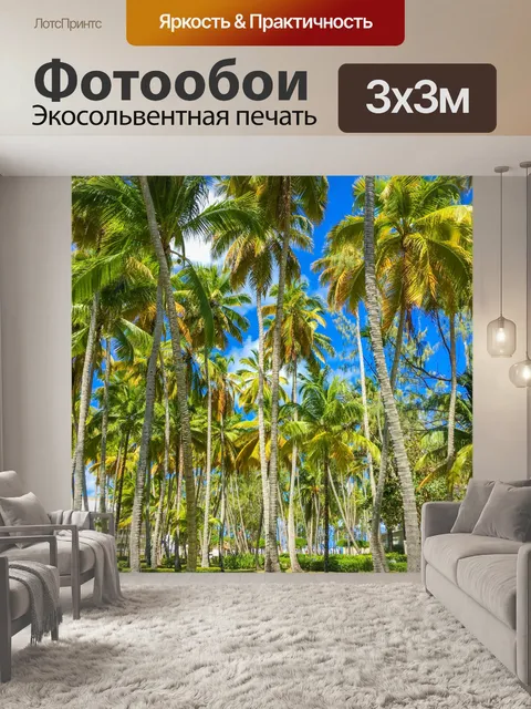 Фотообои Тропические деревья пальмы