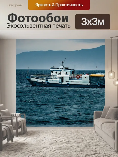 Фотообои Лодка