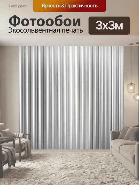Фотообои Серебристые вертикальные полосы текстуры