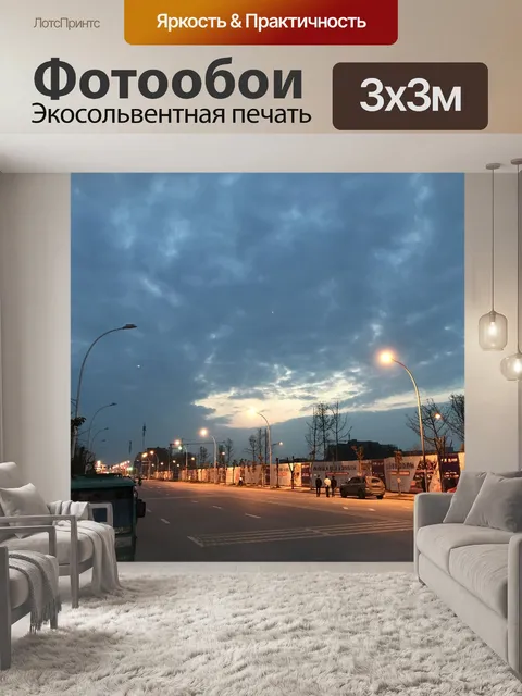 Фотообои Ночная точка зрения