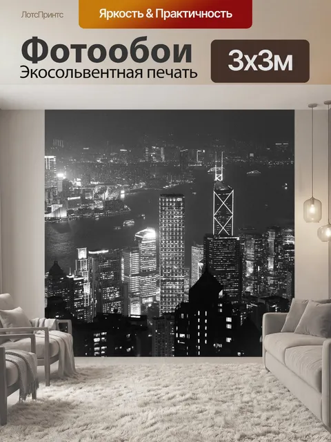 Фотообои Ночь