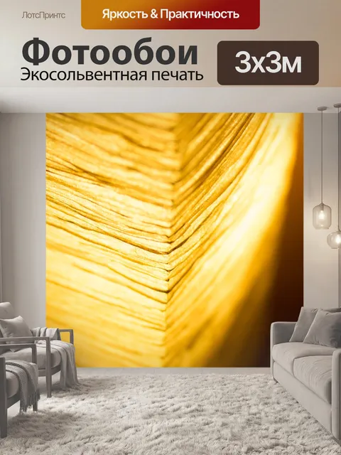 Фотообои Свет