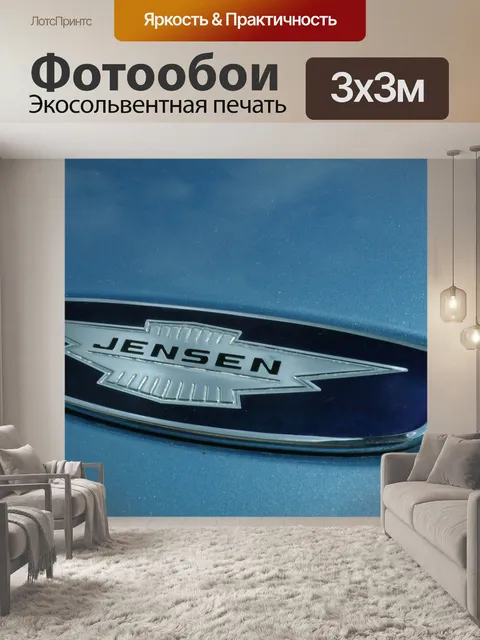 Фотообои Дженсен автомобилей Знак