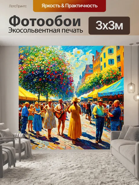 Фотообои город в стиле ван гога, динамичные сцены фестиваля с цветами и музыкантами
