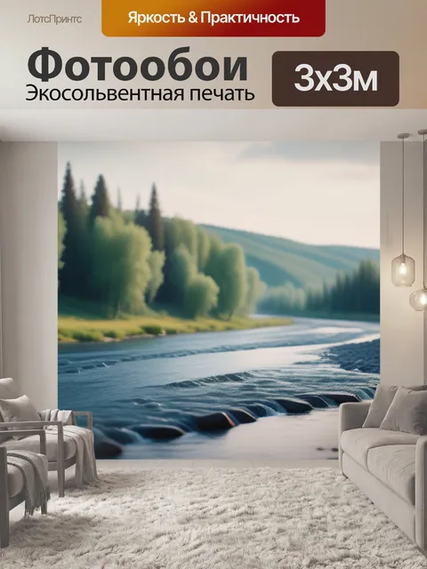 Фотообои русский пейзаж с рекой минимал
