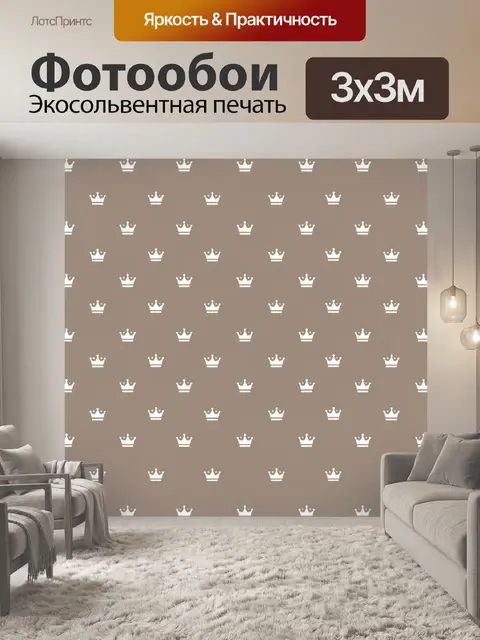 Фотообои Ритмичный узор с коронами